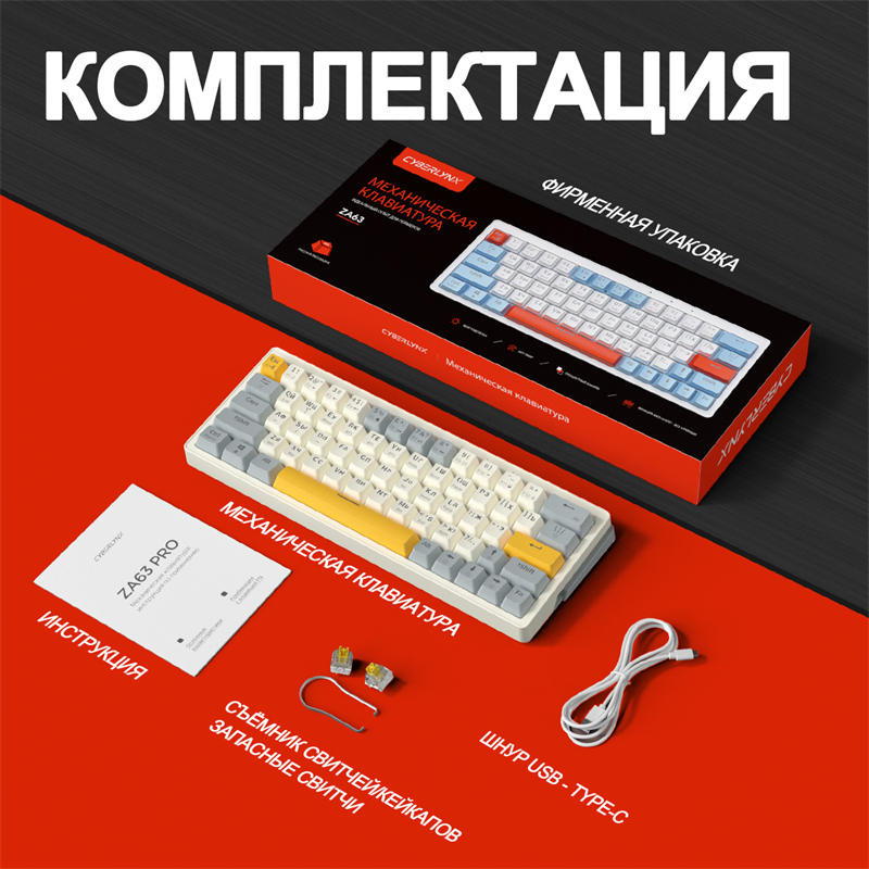 CyberLynx ZA63 ZASM63 Russian Mechanical Keyboard PBT RGB Hot Swappable 63 Keys Wirless Bluetooth 2.4GHz Gaming Keyboards. 