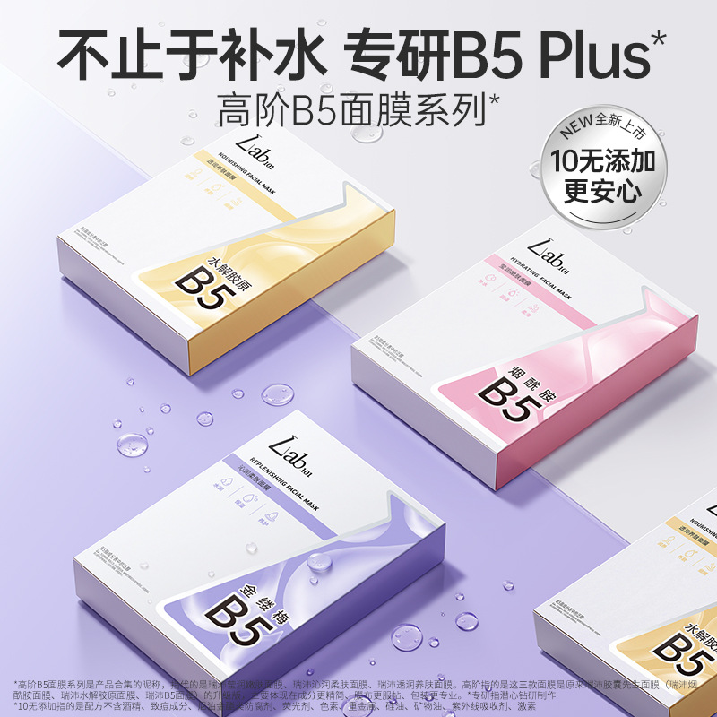 New product: Lab101 Ruipei B5 Hydrolyzed Collagen Niacinamide Series Patch Mask Soft Moisturizing Moisturizing 10 Pieces. 