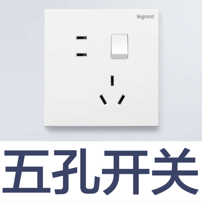 Legrand switch panel standard white five hole USB dual control 16a household concealed wall power socket. 