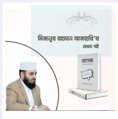 Mizanur Rahman Azhari first book The Message. 