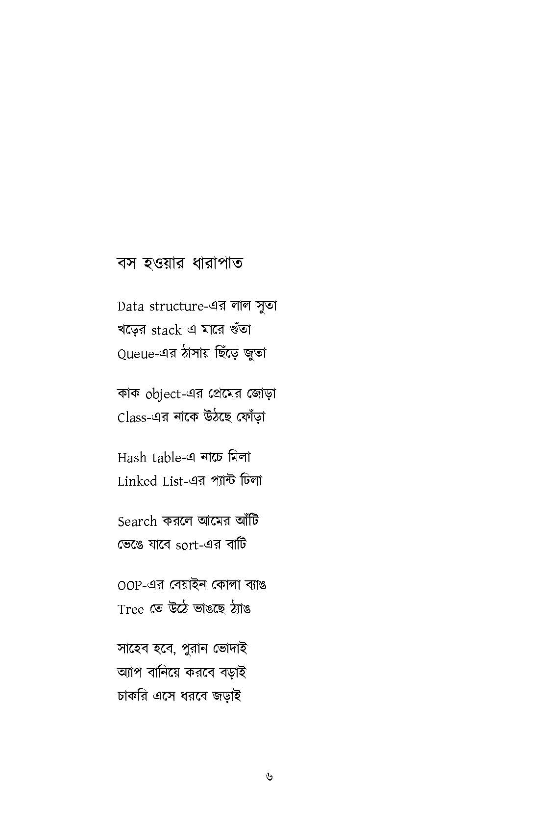 Programming-er Bolod to Boss By Jhankar Mahbub. 