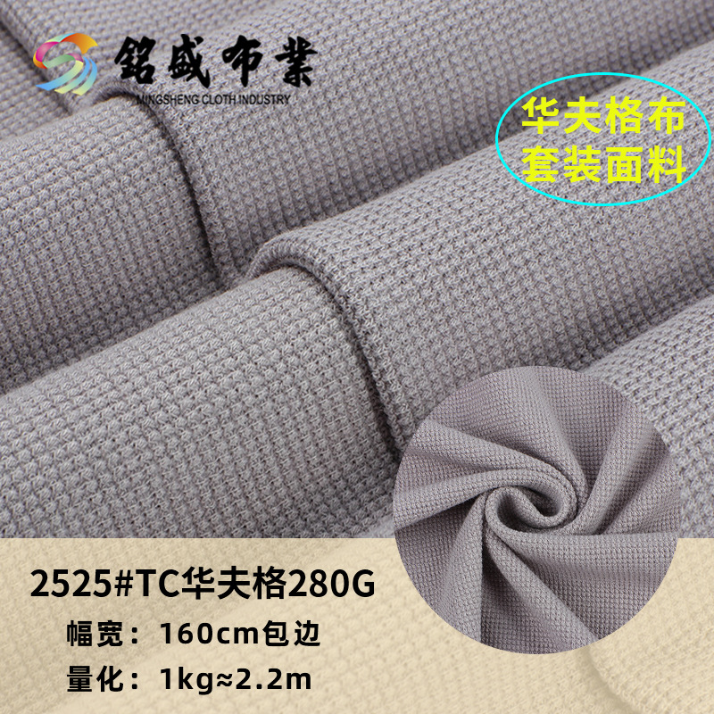 Waffle Fabric TC Waffle Casual Wear Fabric Bathrobe Pajamas 280g Loungewear Base Layer Fabric