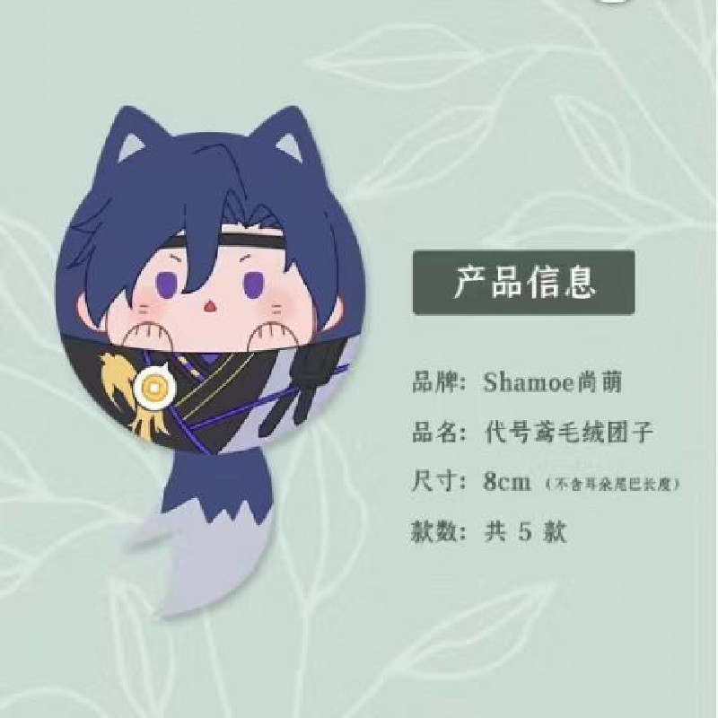 Codename: Kite, Peripheral Dumplings, Pillows, Sun Ce, Fu Rong, Zuoci, Liu Bian, Yuan Ji, Plush Dolls, Dolls, Bars. 