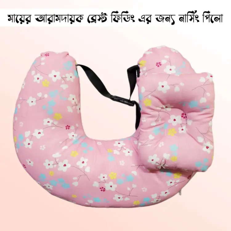 Nursing 2024 pillow daraz