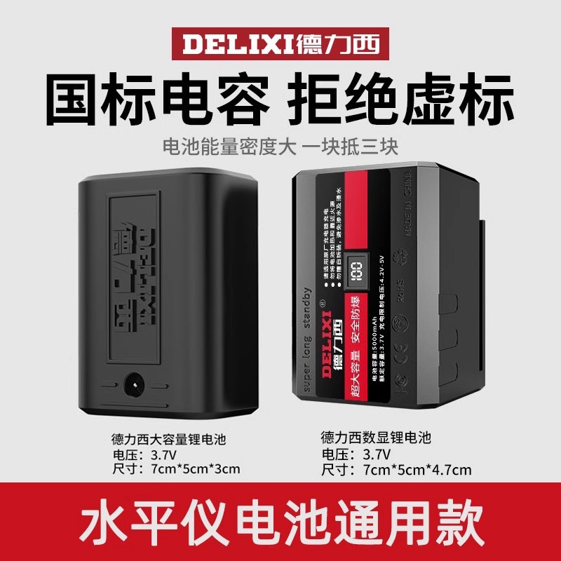 Delixi laser level charger lithium battery large capacity universal green infrared projection meter water level