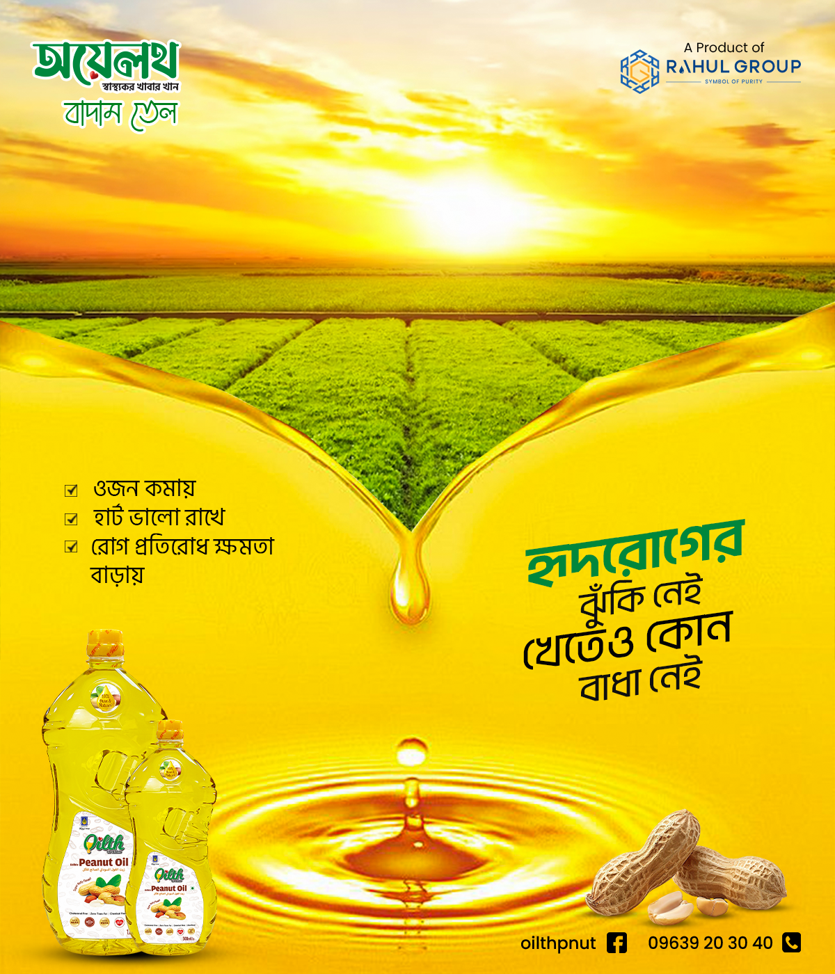 Oilth PeaNut Oil 1.8L ( 1 Pcs). 