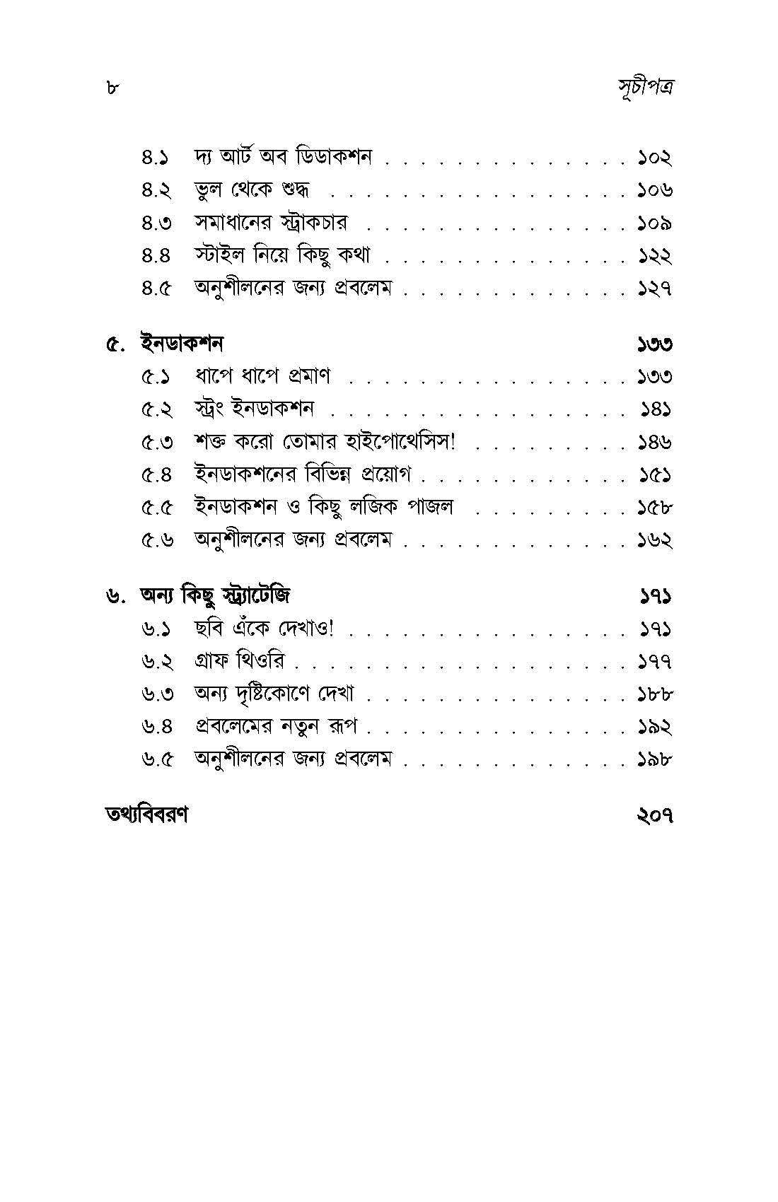 Ganiiter Swapnayatra1 By Ahmed Zawad Chowdhury and Tamzid Morshed Rubab. 