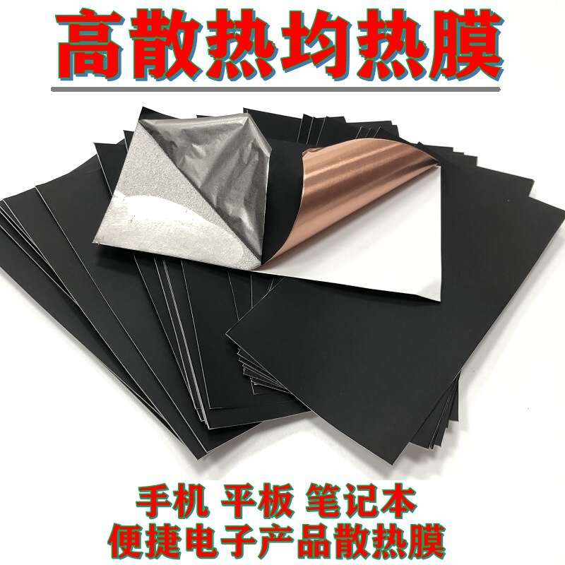 Graphene sink uniform film copper foil heat dissipation DIY sticker mobile phone tablet modification graphics card CPU motherboard with adhesive