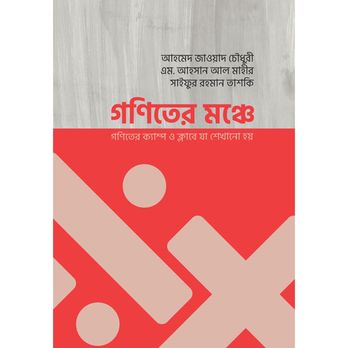 Ganiter Monche By Ahmed Zawad Chowdhury