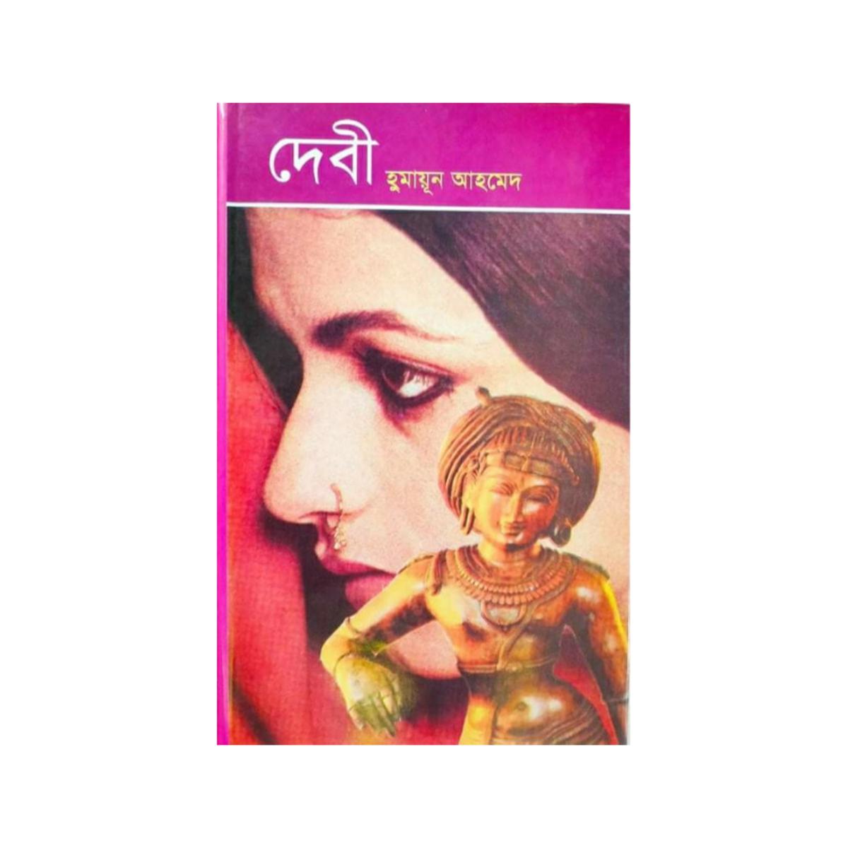 Debi ( দেবী ) By Humayun Ahmed - Book