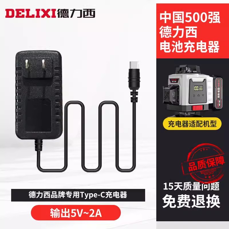Delixi laser level charger lithium battery large capacity universal green infrared projection meter water level. 