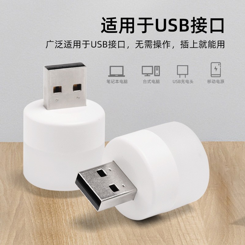 USBLight Mini Eye Protection Emergency Small Night Lamp Home Bed Head DormitoryLEDLamp Mobile Power Portable Night Light. 