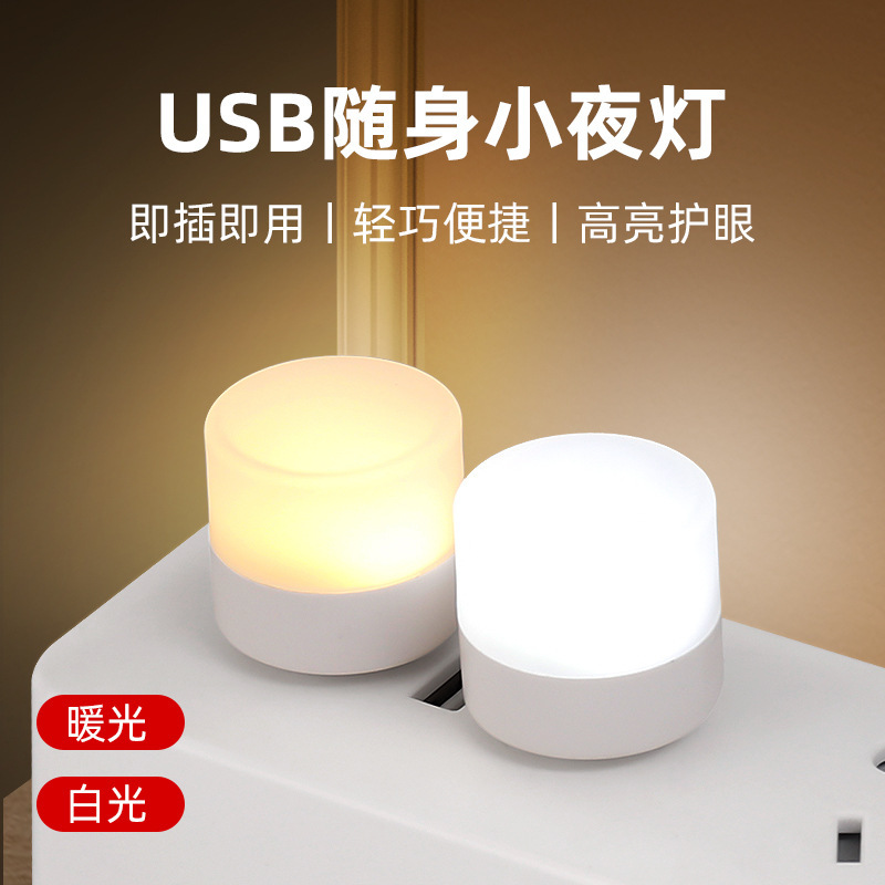 USBLight Mini Eye Protection Emergency Small Night Lamp Home Bed Head DormitoryLEDLamp Mobile Power Portable Night Light