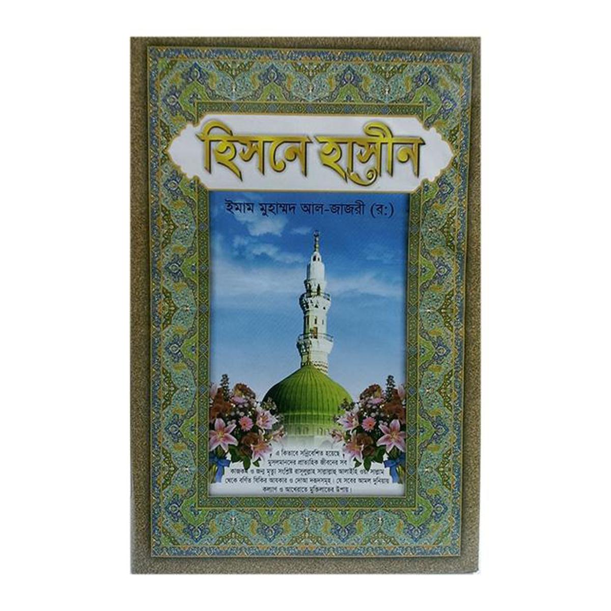 Hisne Hasin by Imam Muhammed Al-jajri (R:)