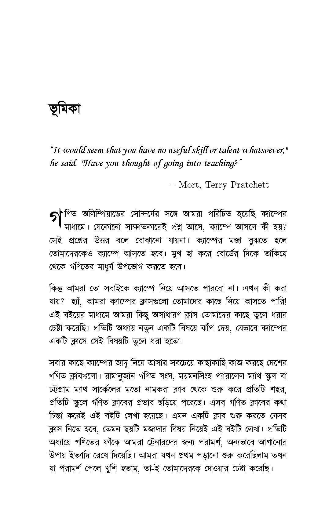 Ganiter Monche By Ahmed Zawad Chowdhury. 