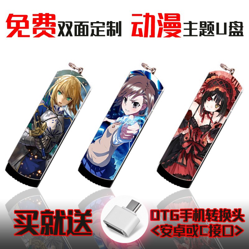 Anime USB drive crazy three and two yuan peripheralsister Ramrem business gifts high-speed metal U disk DIY