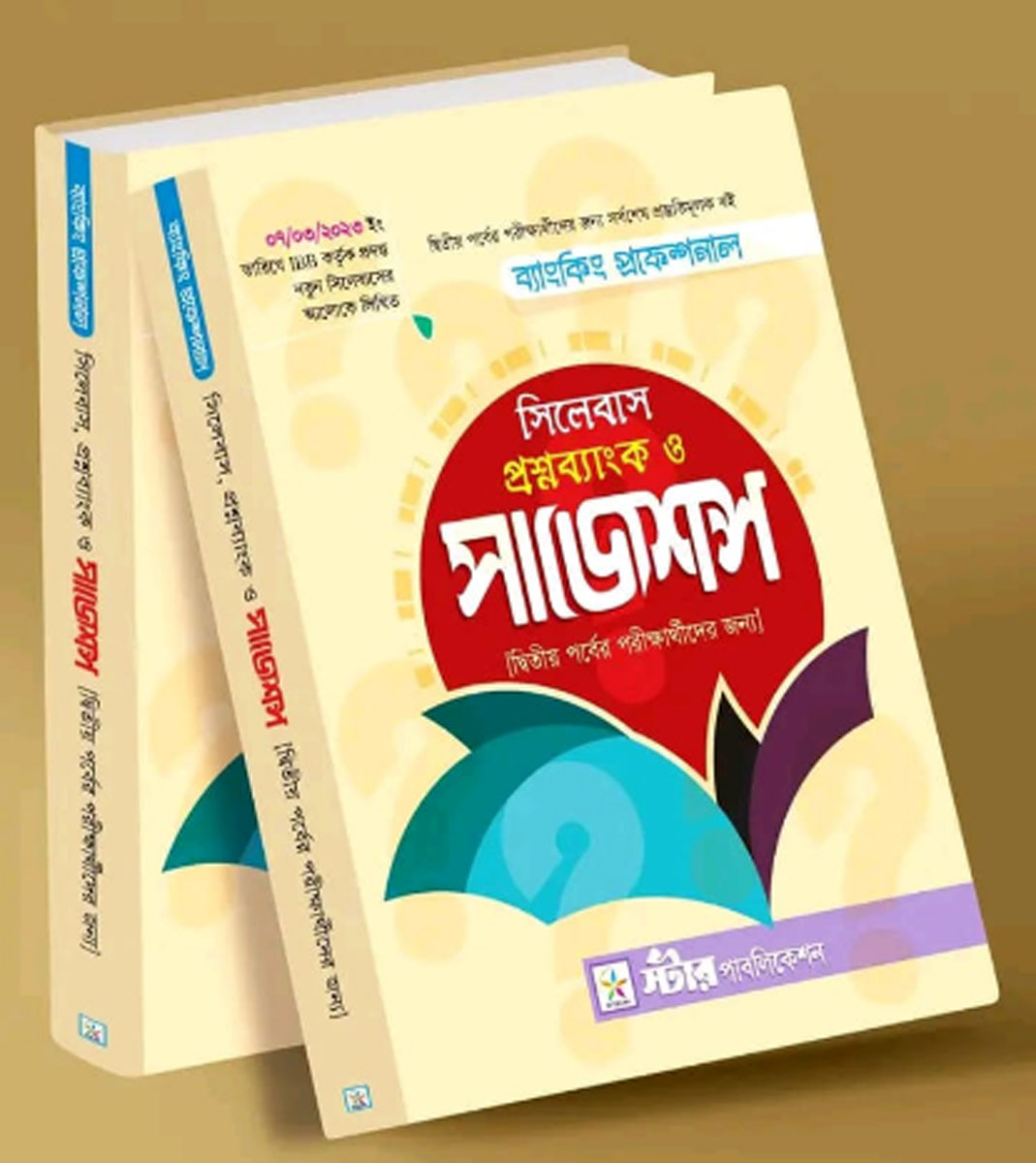 AIBB Banking Professional: Syllabus, Question Bank and Suggestion 2024