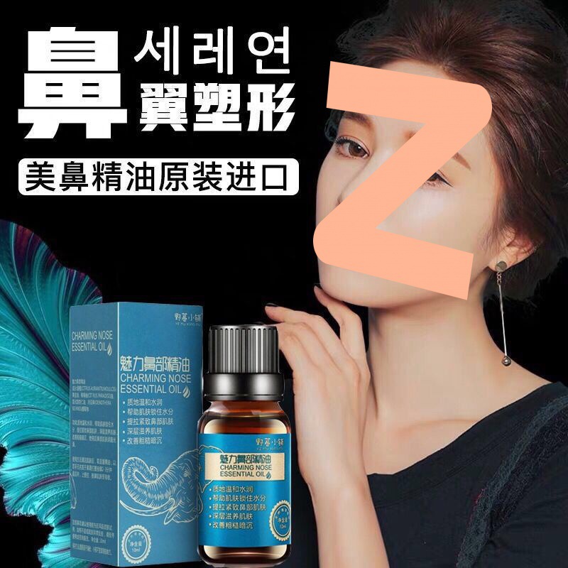 Net Red Beauty Nose Artifact Rhinoplasty Thin Nose Strong Nose Essential Oil Small Nose Thin Nose Nose Wing High Nose Bridge Height Increasing. 