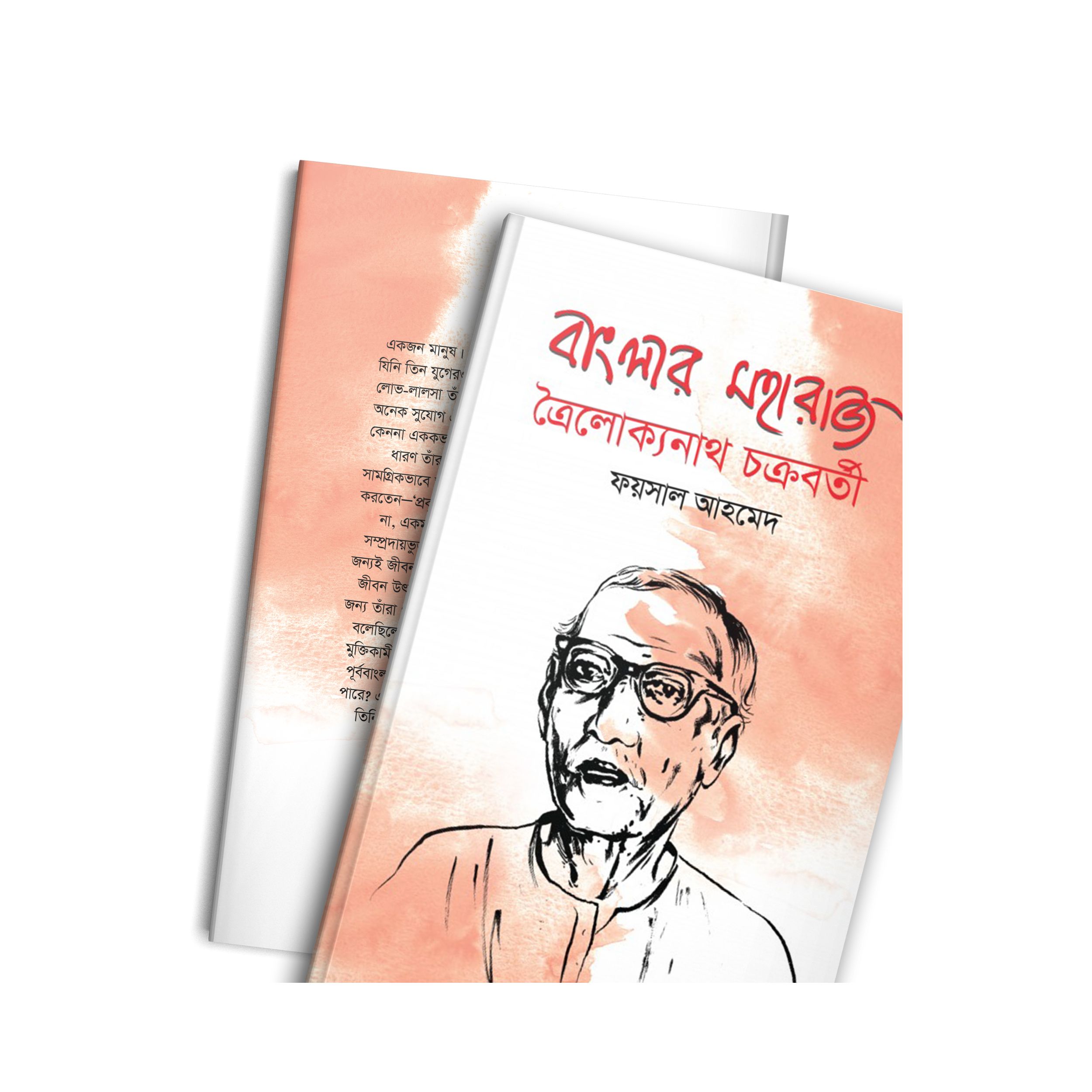 Banglar Moharaj Troilokyonath Chakrabarty. 