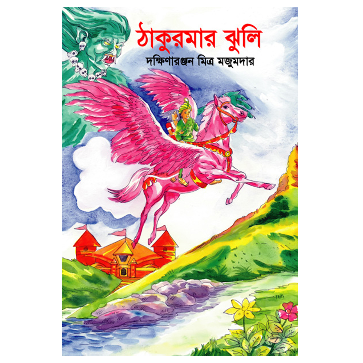 2 PCS Story Books of Aesop's and Thakur Mar Jhuli Fables Tagore Kids Learning for Baby Baccader ThakurMar Jhuli Ghost Golper Boi Children Education First General Knowledge. 