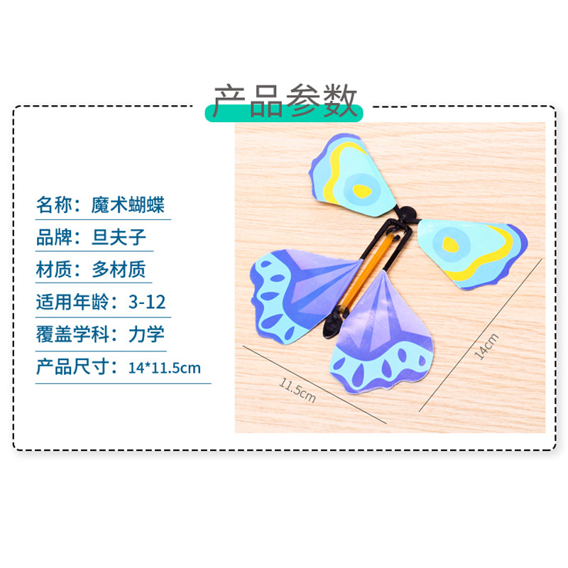 05 Pcs Magic flying butterfly Toy Surprise Gift for Students, Kids, Party, Birthday, Gift. 