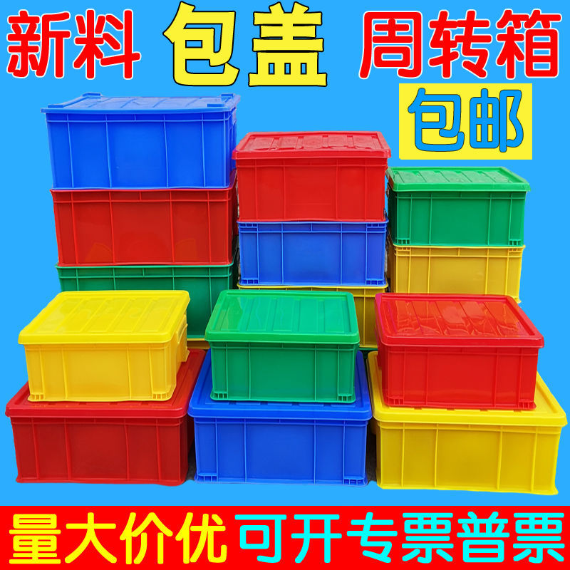 Non-Airtight Crate Storage Box with Lid Plastic Case Turnover Box Plastic Box Water Tank Storage Box. 