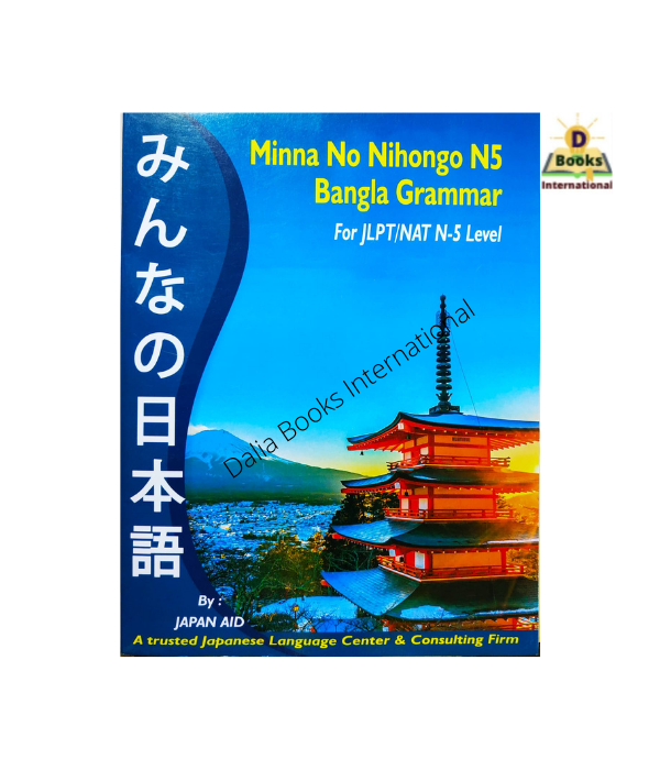 Minna No Nihongo N5 Bangla Grammar For Jlp/Nat N-5 Lavel by H.M. Monir. 