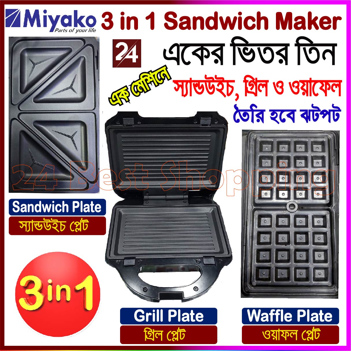 Miyako 3 In 1 Sandwich, Grill & Waffle Sandwich Maker with Sandwich
