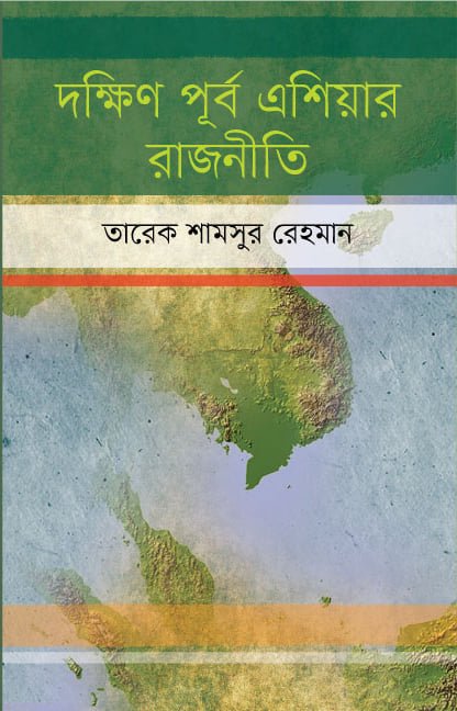 Dokhin Purbo Asiar Rajniti