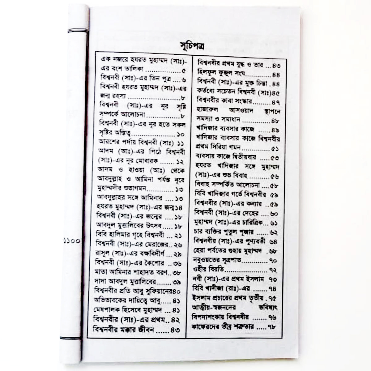 3 pcs Books holy prophet Hazrat Mohammad (sw) Ma Fatema (Ra) biography and 99 names of Allah Ticket boi with meaning pronunciation islam practice nabi jibony asmaul husna aiatul kurci sura acquire education religious muslim prayer combo item for uni. 