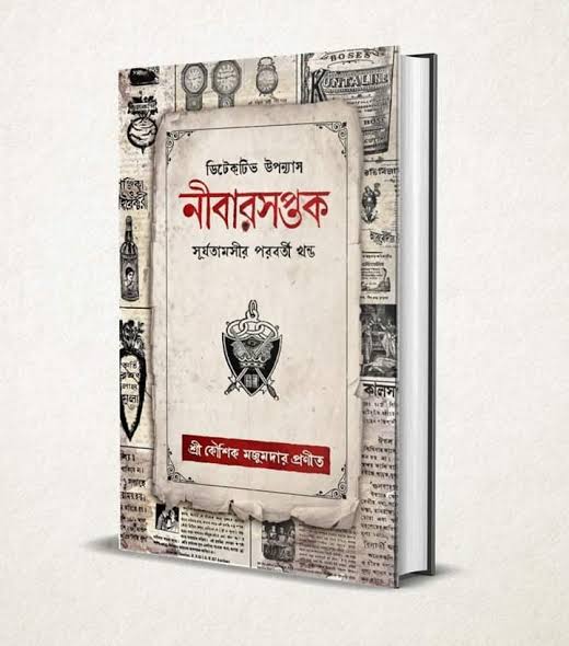 Nibarsoptok and Shurjotamoshi by Koushik Majumdar. 