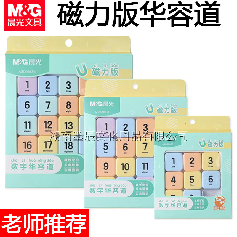 Chenguang Magnetic Digital Huarong Dao Nine Square Grid Sudoku Sliding Puzzle Primary School Students and Children Use Educational Development Toys