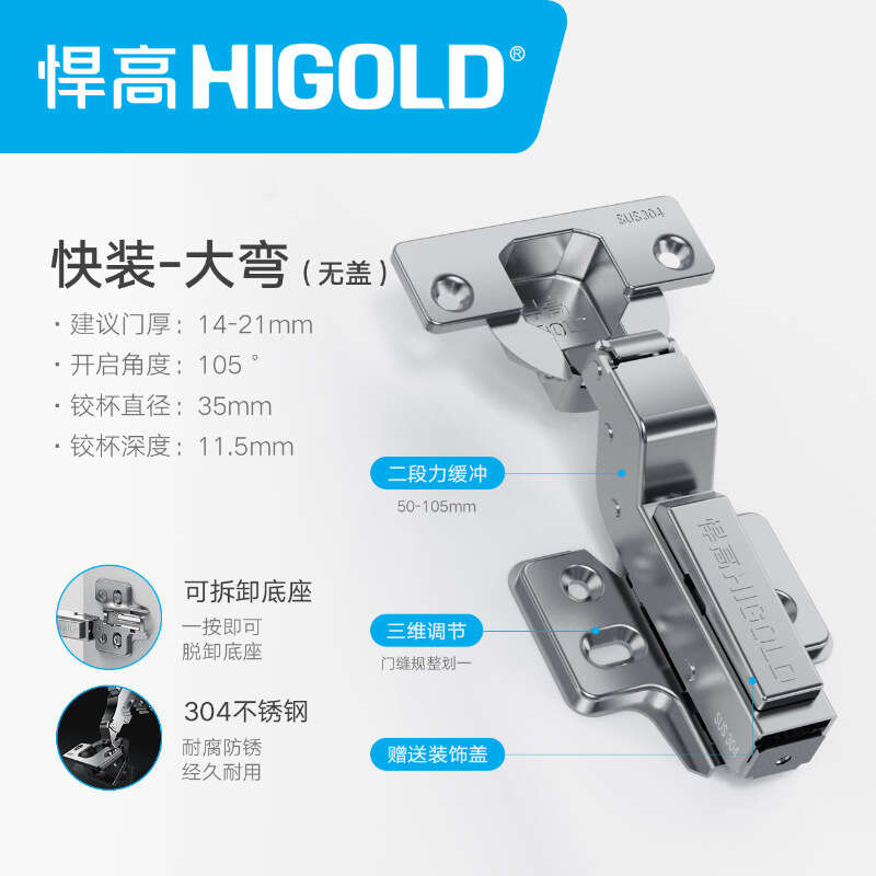 HIGOLD/Humble High 304 Hinged Cabinet and Wardrobe Doors Silent Damping Hydraulic Buffer Door Two Stage Force Hinge. 