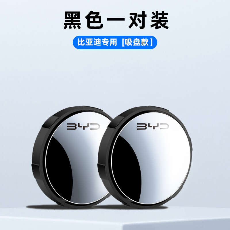 Suitable for BYD F3 Dolphin E2 Destroyer 05 Seal Han EV Song Qin Tang DM Yuan Reverse Small Round Auxiliary Mirror. 
