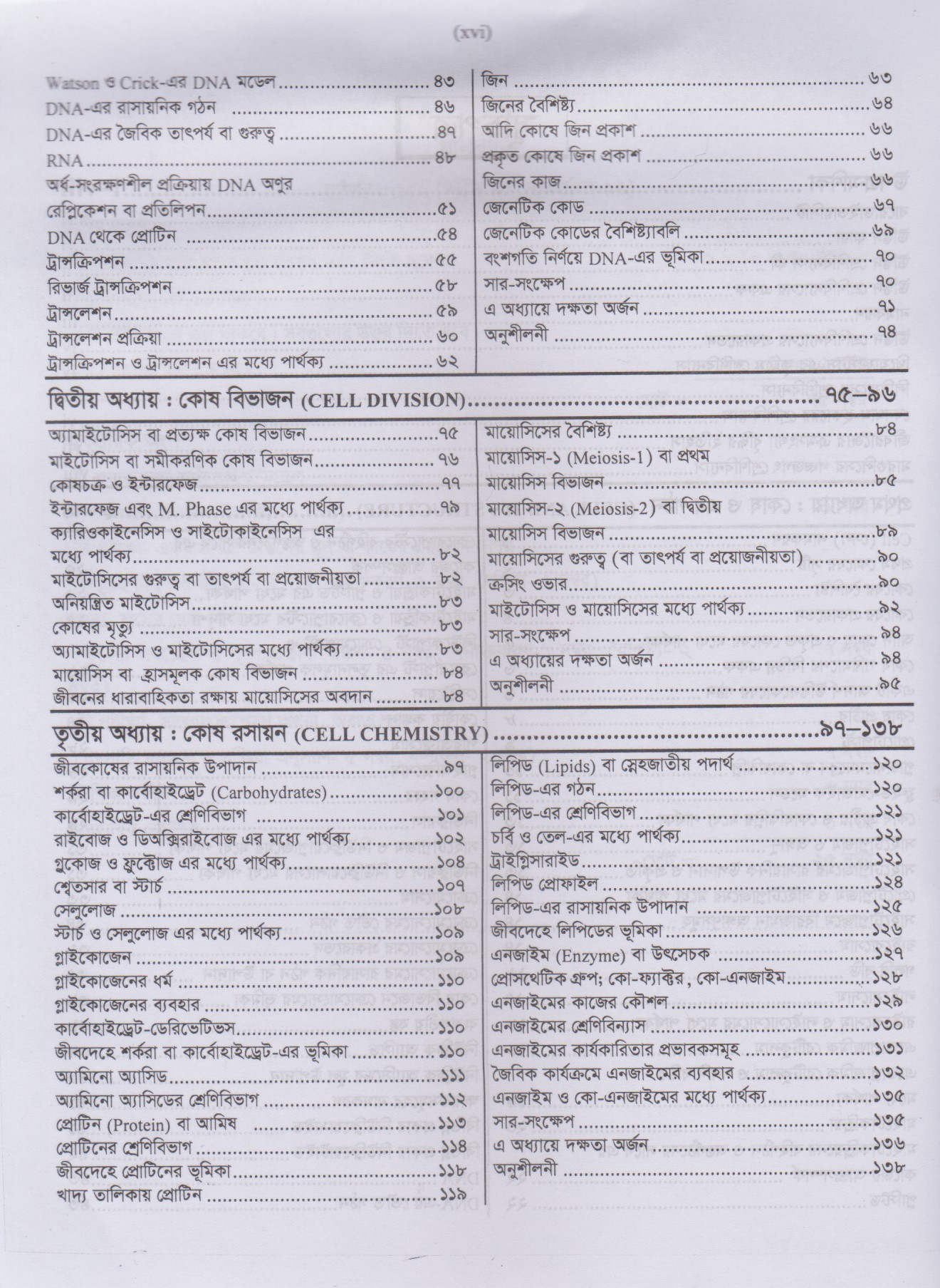 জীববিজ্ঞান-১ম পত্র (একাদশ-দ্বাদশ শ্রেণি) by ড. মোহাম্মদ আবুল হাসান - Biology 1st part class-Xi-Xii by Dr Mohammod Abul Hasan. 