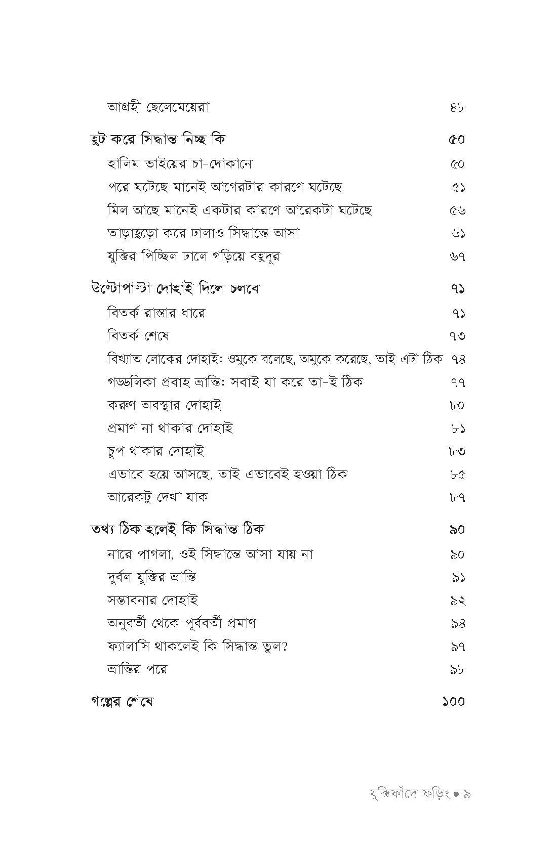 Juktifande Foring By Chamok Hasan. 