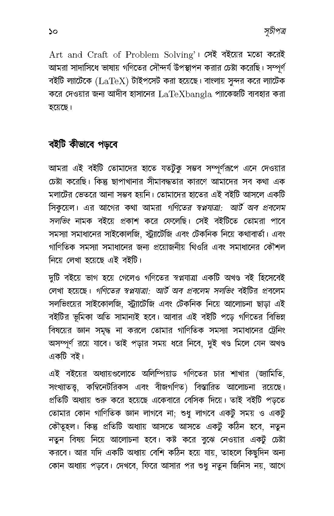 Ganiter Swapnayatra By Ahmed Zawad Chowdhury and Tamzid Morshed Rubab. 