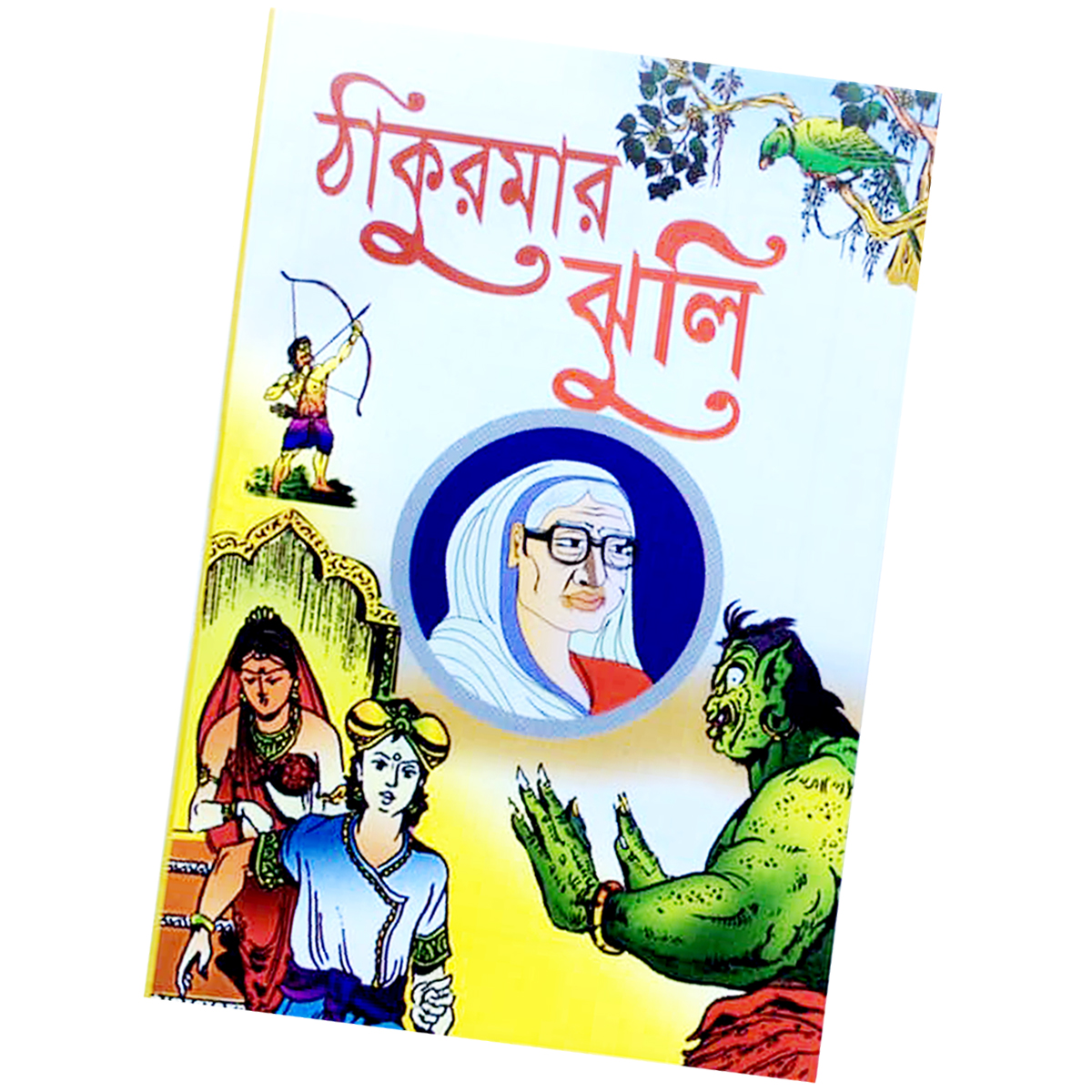 Book of ThakurMar Jhuli Tagore Children’s Stories Choto Bacchader mojar Thakur Mar Jhuli Golper boi with Picture Kids Educational Talent Practice for Baby. 