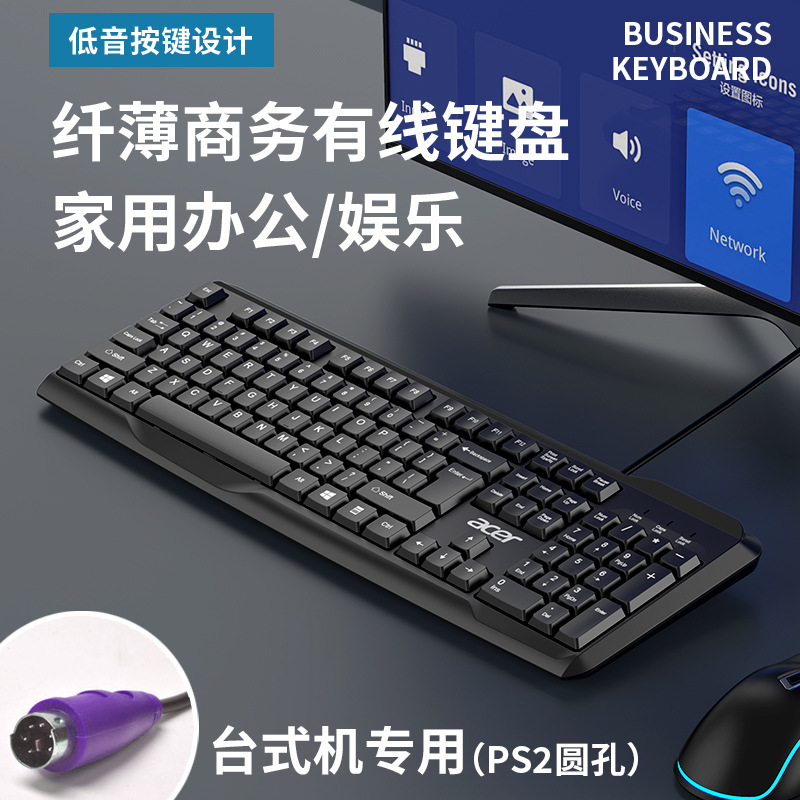 Acer Home Waterproof Office Desktop Universal Wired Round Hole PS2 Round Head Notebook External USB Computer Keyboard. 
