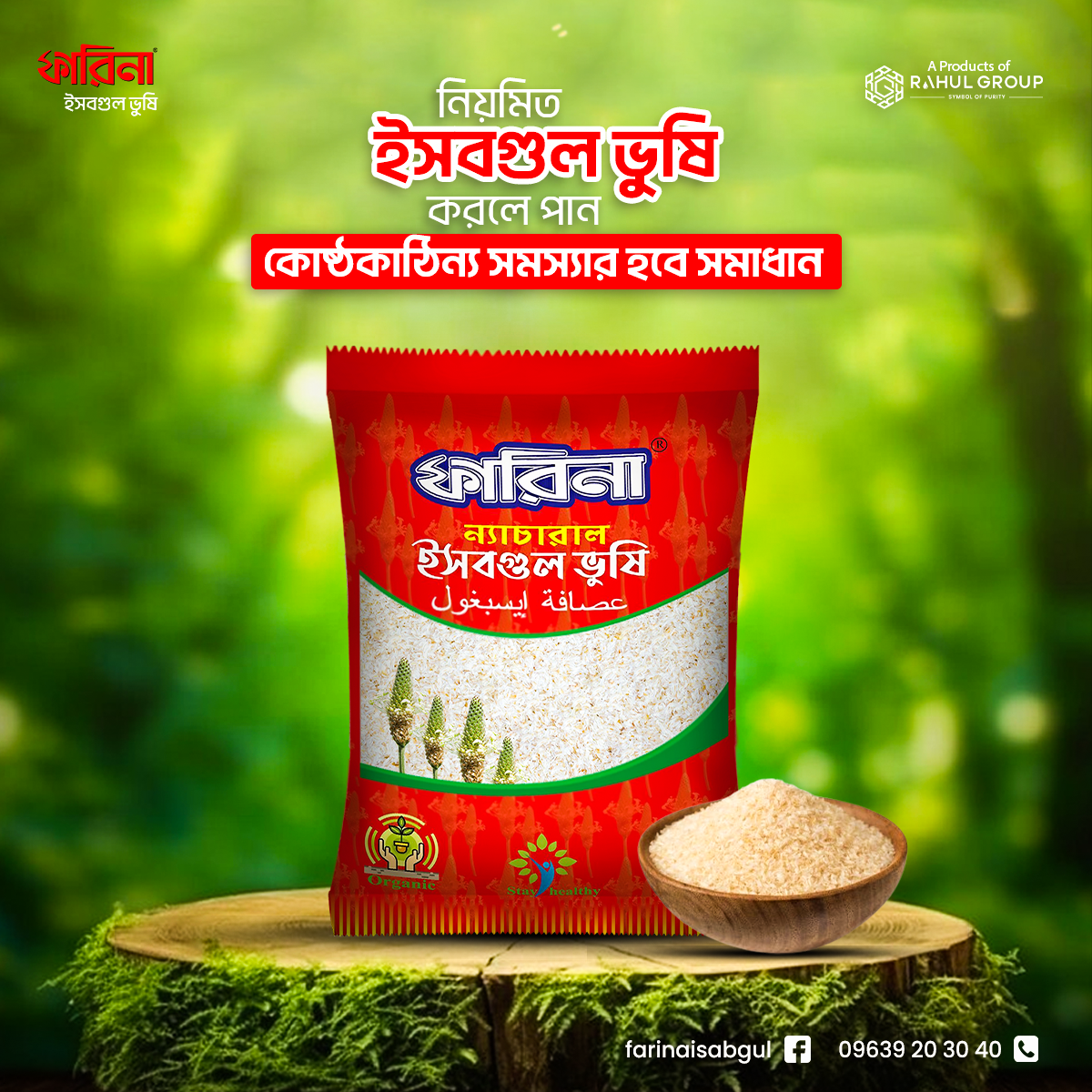 Farina Natural Psyllium Husk Ready Mixture Mini ( 24 Pcs ). 