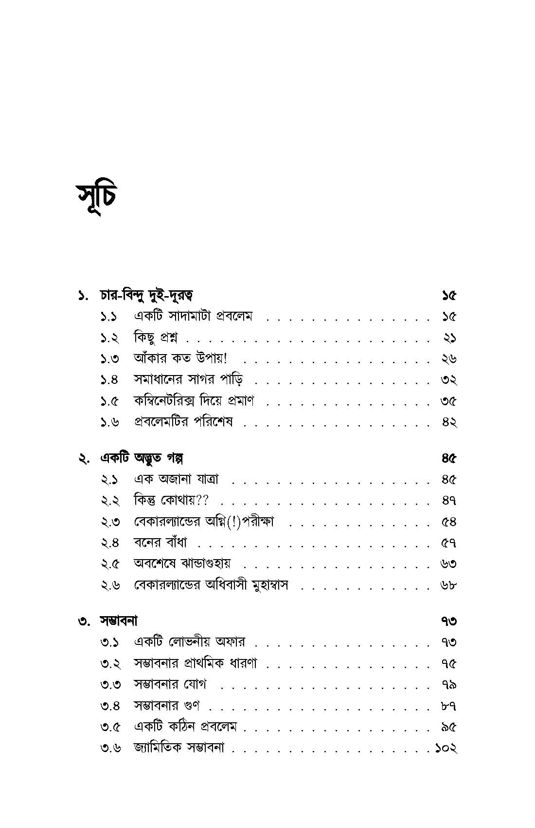 Ganiter Monche By Ahmed Zawad Chowdhury. 