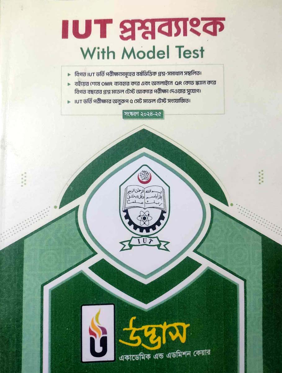 Udvash IUT Question Bank with Model Test 2024-25