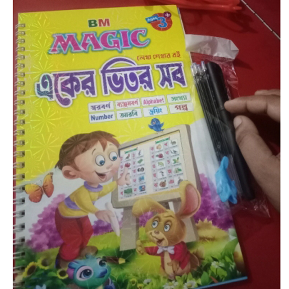 Magic Writing Book All in One Bangla, Arabic, English, Number And Printing Writing - Magic Book. 