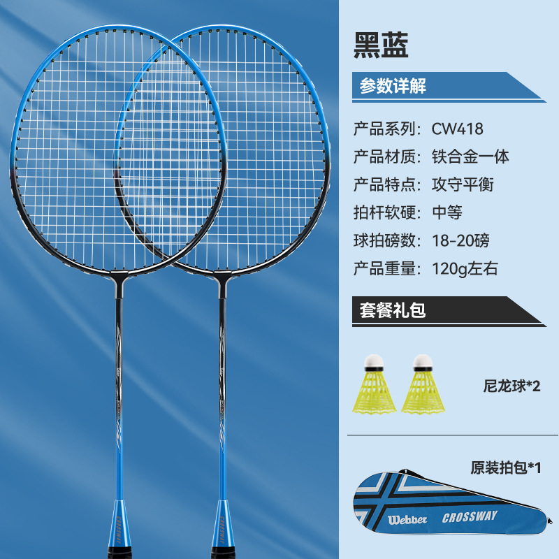 The factory directly supplies Crossway badminton racket double racket badminton racket set beginner training batch. 