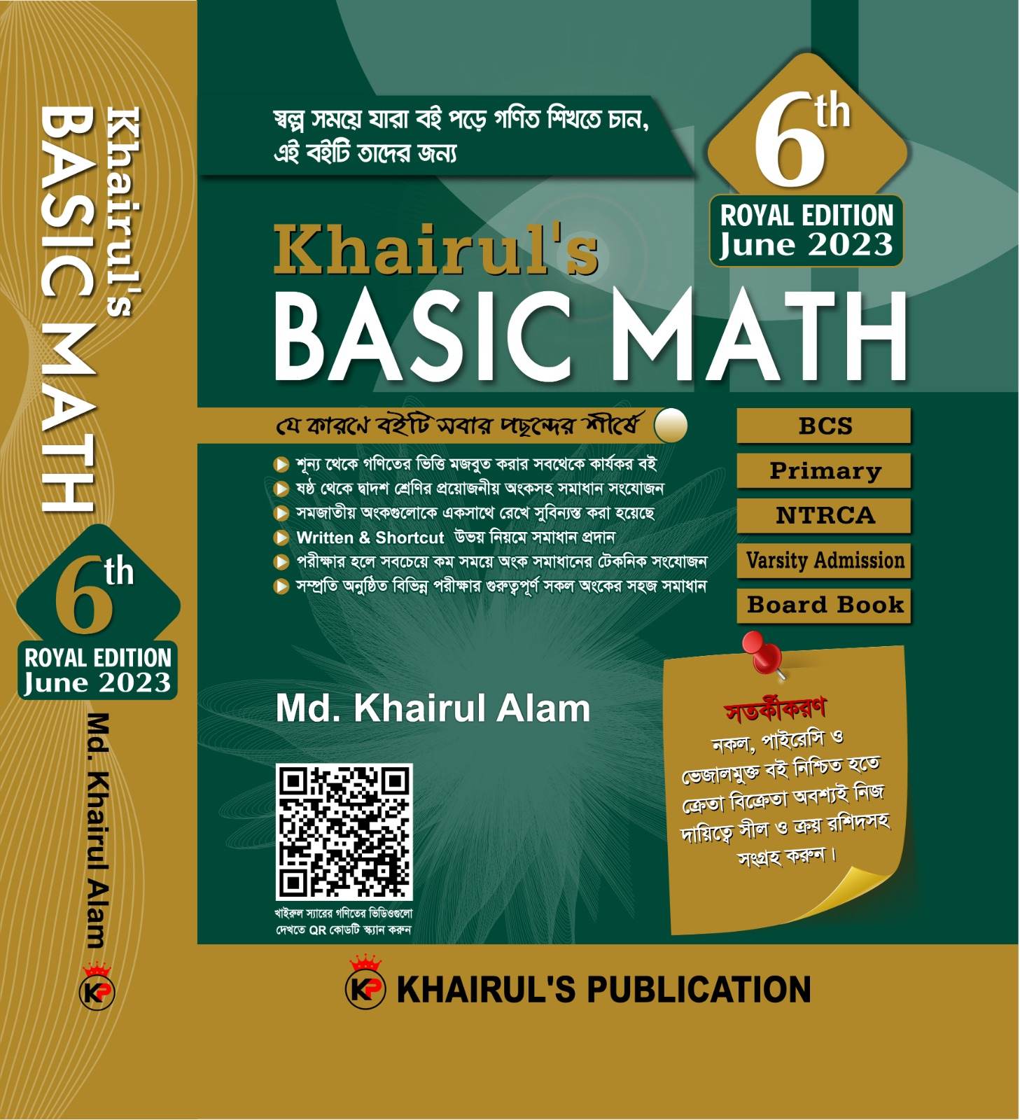 Khairul's Basic Math / খাইরুল’স বেসিক ম্যাথ. 