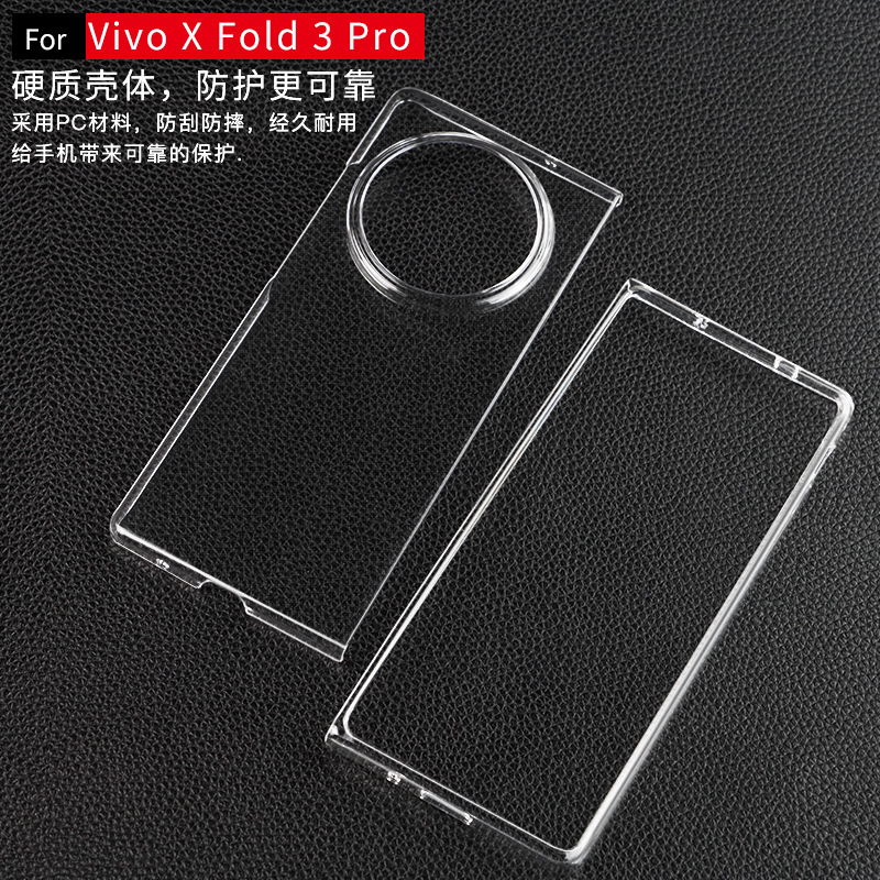 Applicable Vivo X fold3 pro Glossy Transparent PC Material Frosted Curved Inner and Outer Groove Leather Phone Case. 