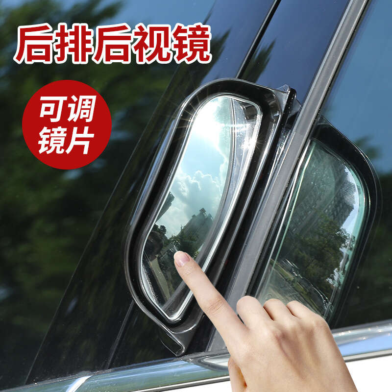 Car second row rearview rear seat observation B-pillar auxiliary wide-angle blind spot mirror, high-definition universal type. 