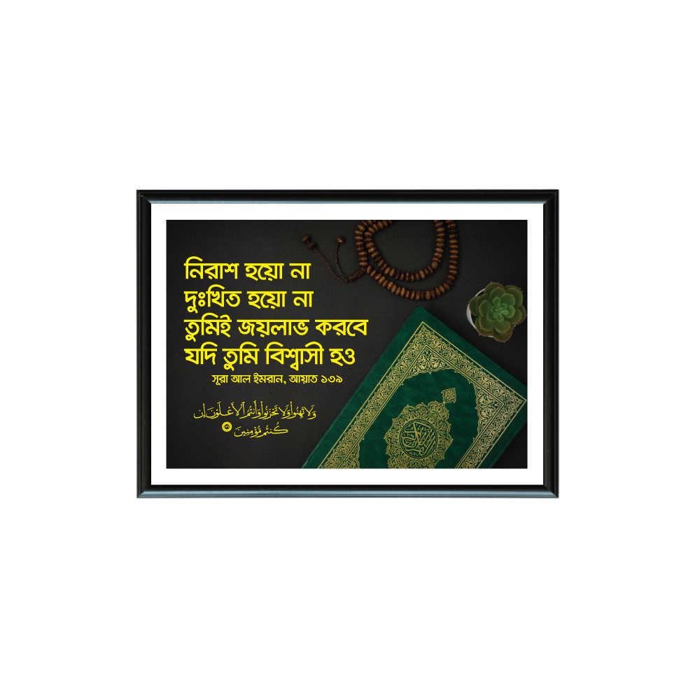 Islamic wall frame for room decoration photo frame with glass | Daraz ...