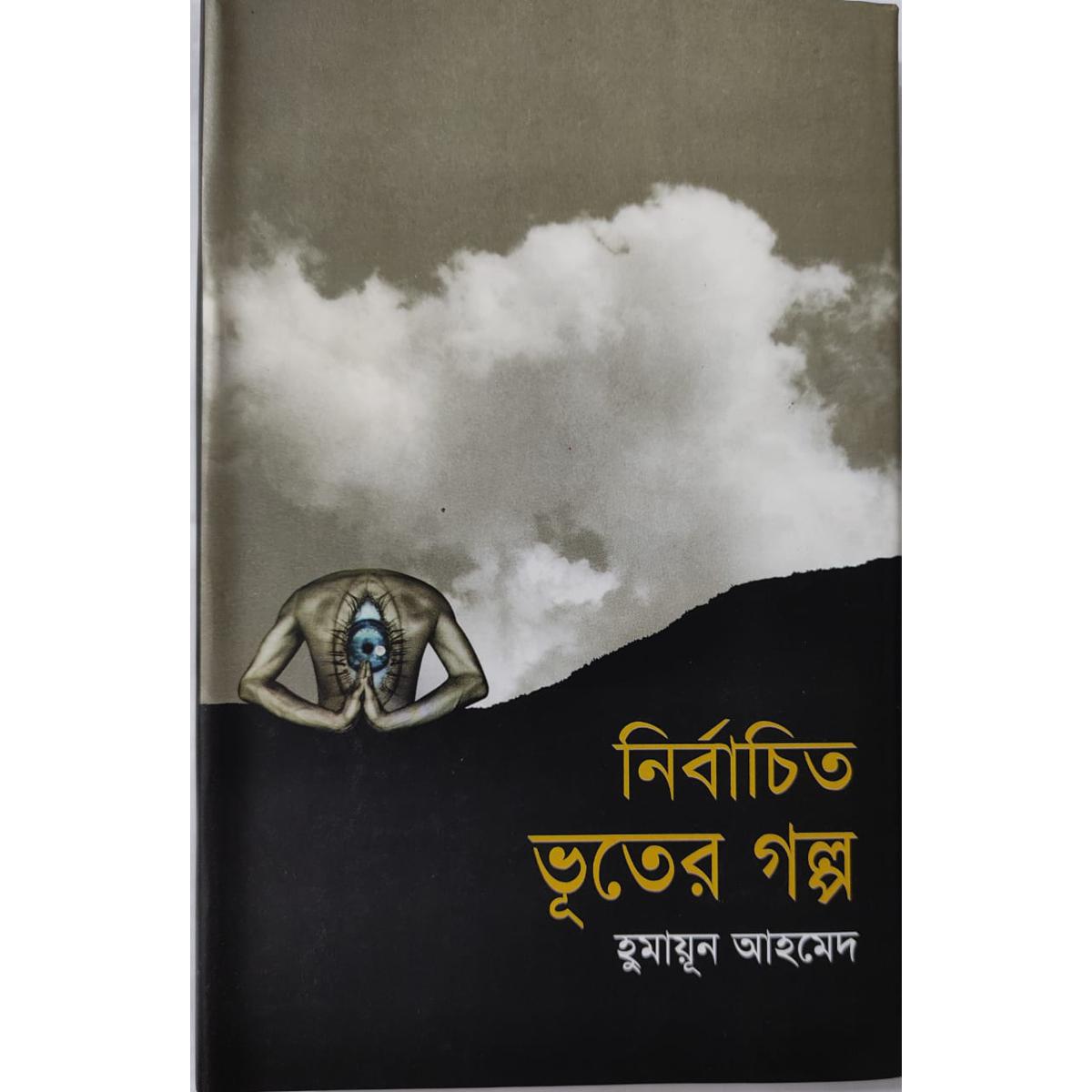 Nirbachito Voter golpo,Humayun Ahmed