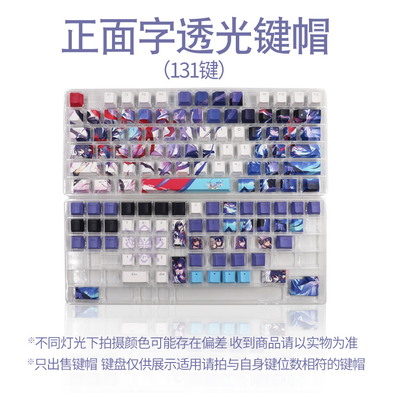Star Dome Railway Hill SEELE keycaps word translucent two-color injection PBT sublimation mechanical keyboard original high keycaps. 